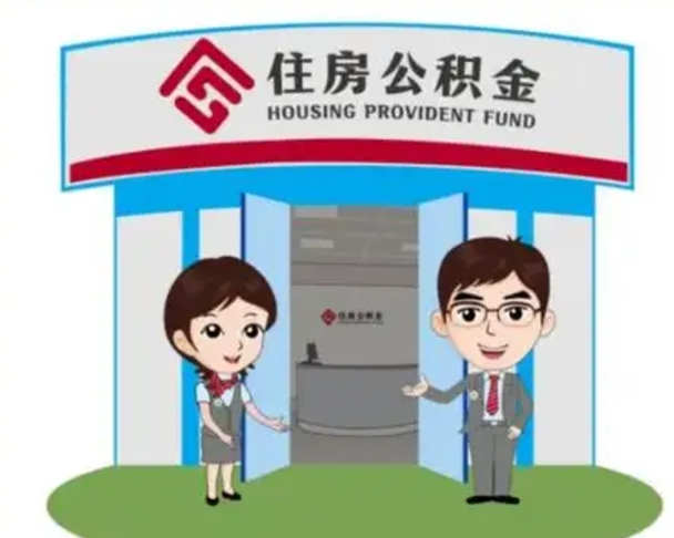 高密怎么公积金提取（城市户口取公积金）